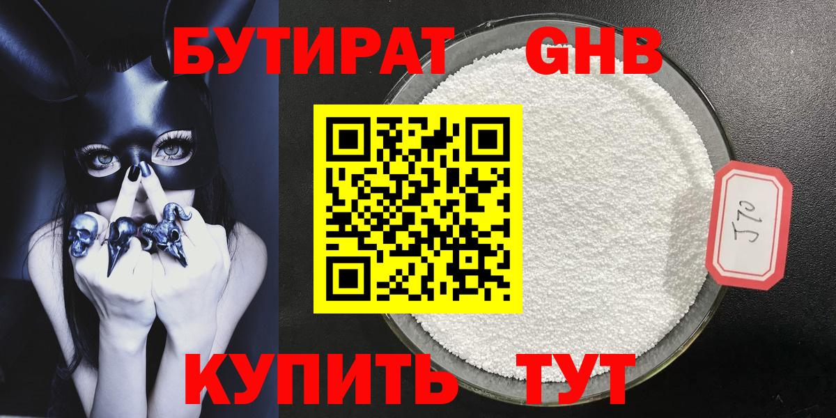 БУТИРАТ 1.4BDO  Вход с VPN  Муравленко 