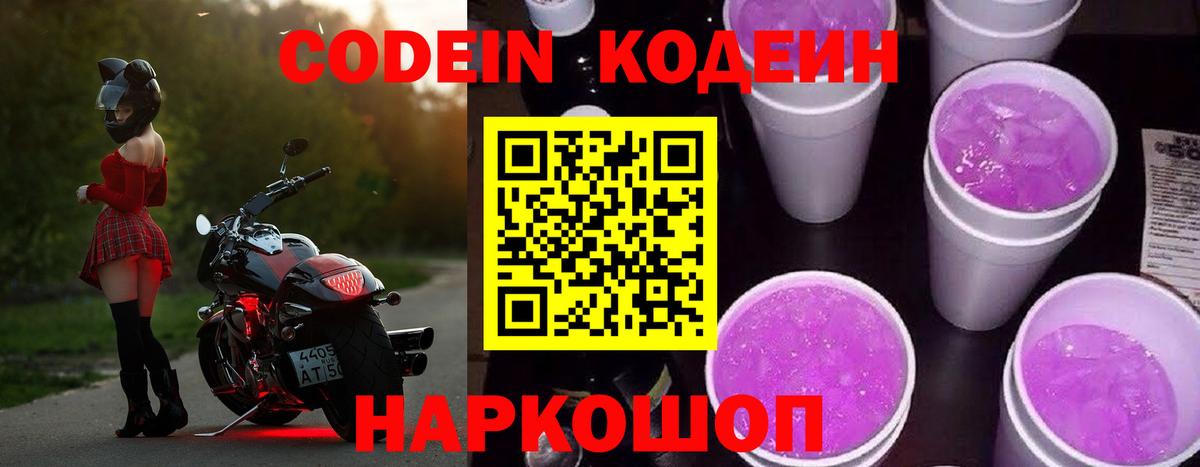 Кодеиновый сироп Lean напиток Lean (лин)  Вход с VPN  Кодеиновый сироп Lean напиток Lean (лин)  Муравленко 