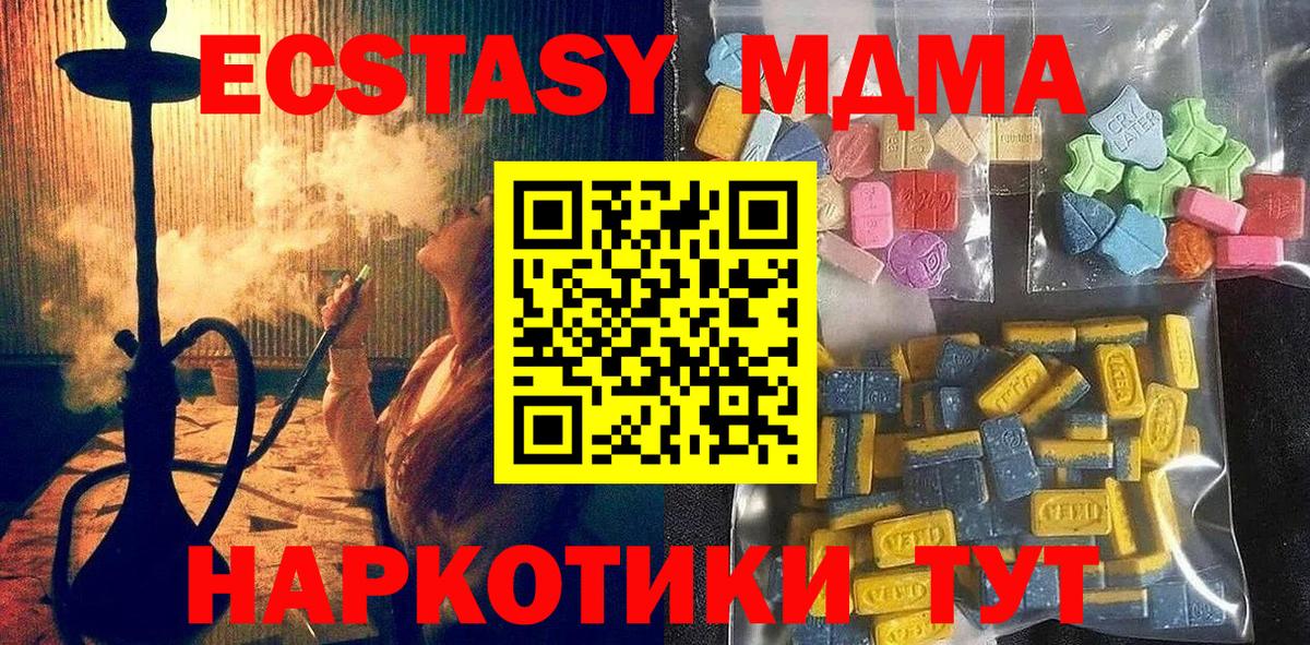 ЭКСТАЗИ  Вход с VPN  Муравленко  Ecstasy MDMA 