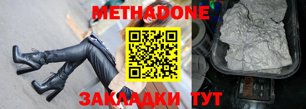 Метадон мёд  МЕТАДОН кристалл  Вход с VPN  Муравленко 