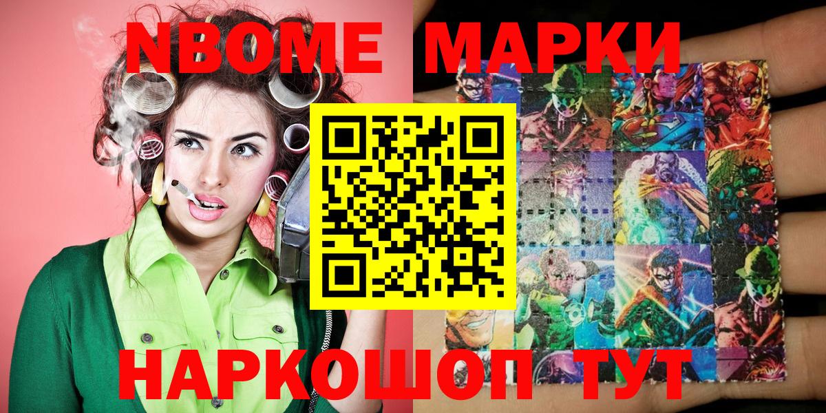 Марки NBOMe  Вход с VPN  Муравленко  Марки 25I-NBOMe 1500мкг 