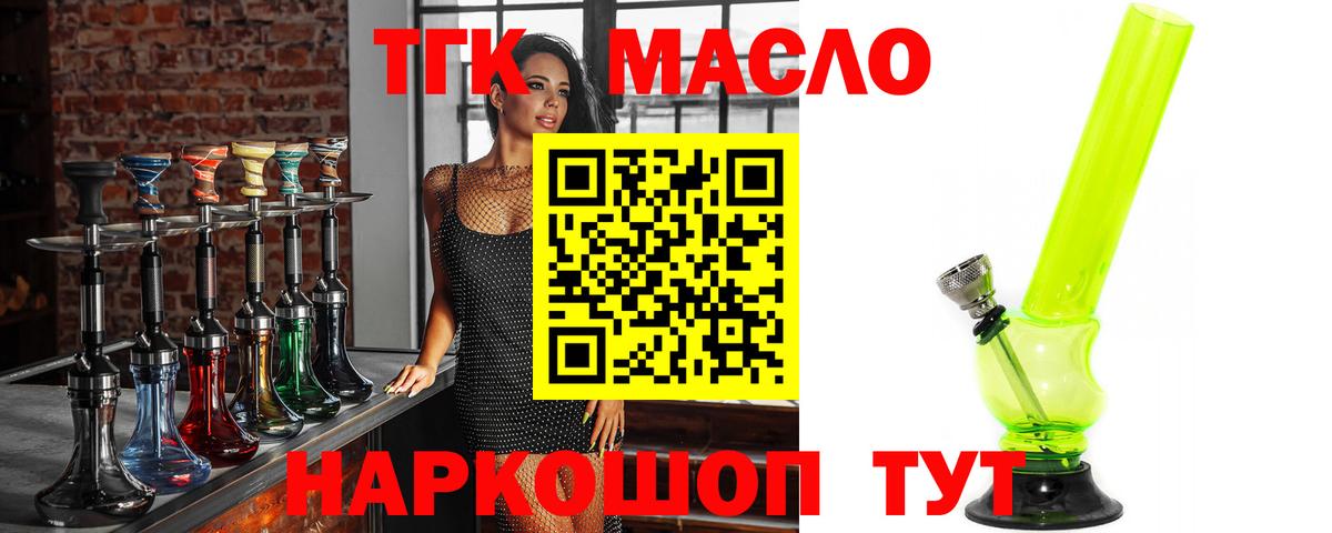 ТГК THC oil Муравленко